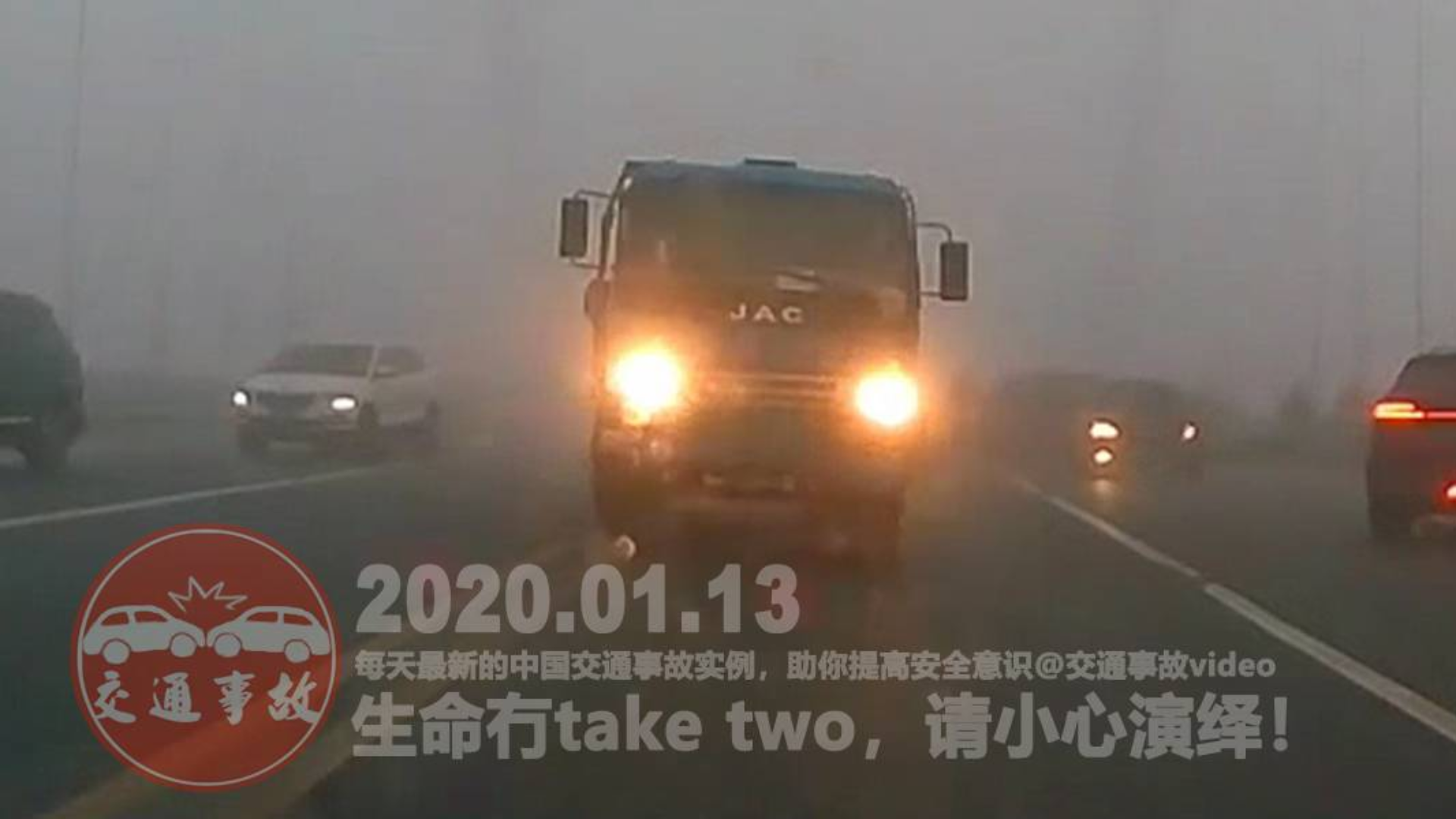 中国交通事故20200113:每天最新的车祸实例,助你提高安全意识